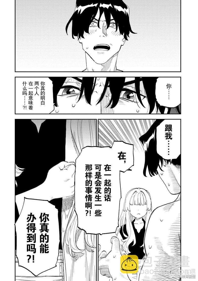 與變成了異世界美少女的大叔一起冒險 - 第200話 - 3