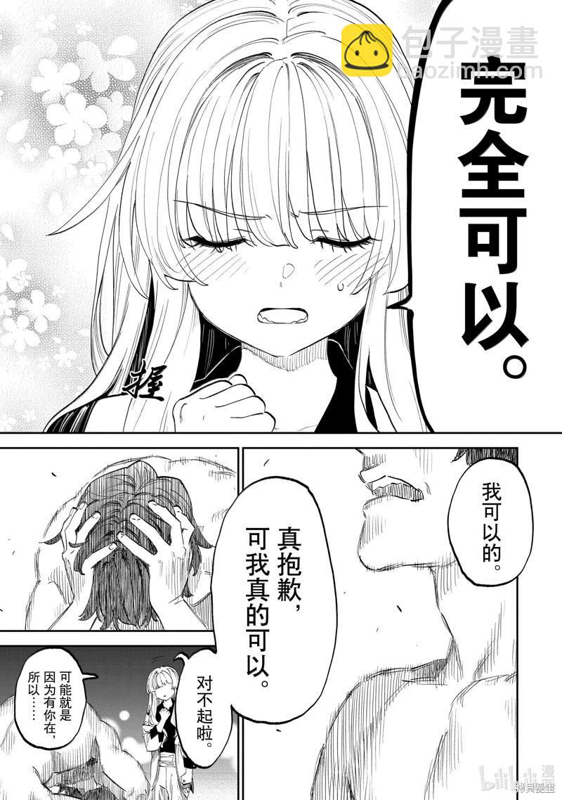 與變成了異世界美少女的大叔一起冒險 - 第200話 - 1