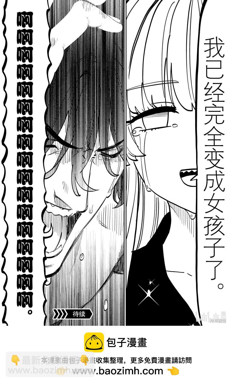 與變成了異世界美少女的大叔一起冒險 - 第200話 - 2