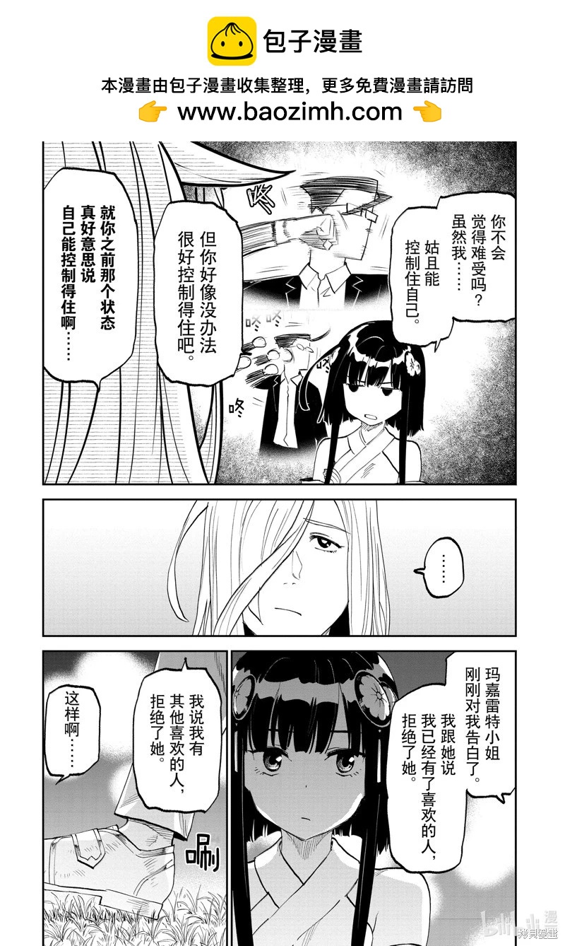 與變成了異世界美少女的大叔一起冒險 - 第200話 - 2