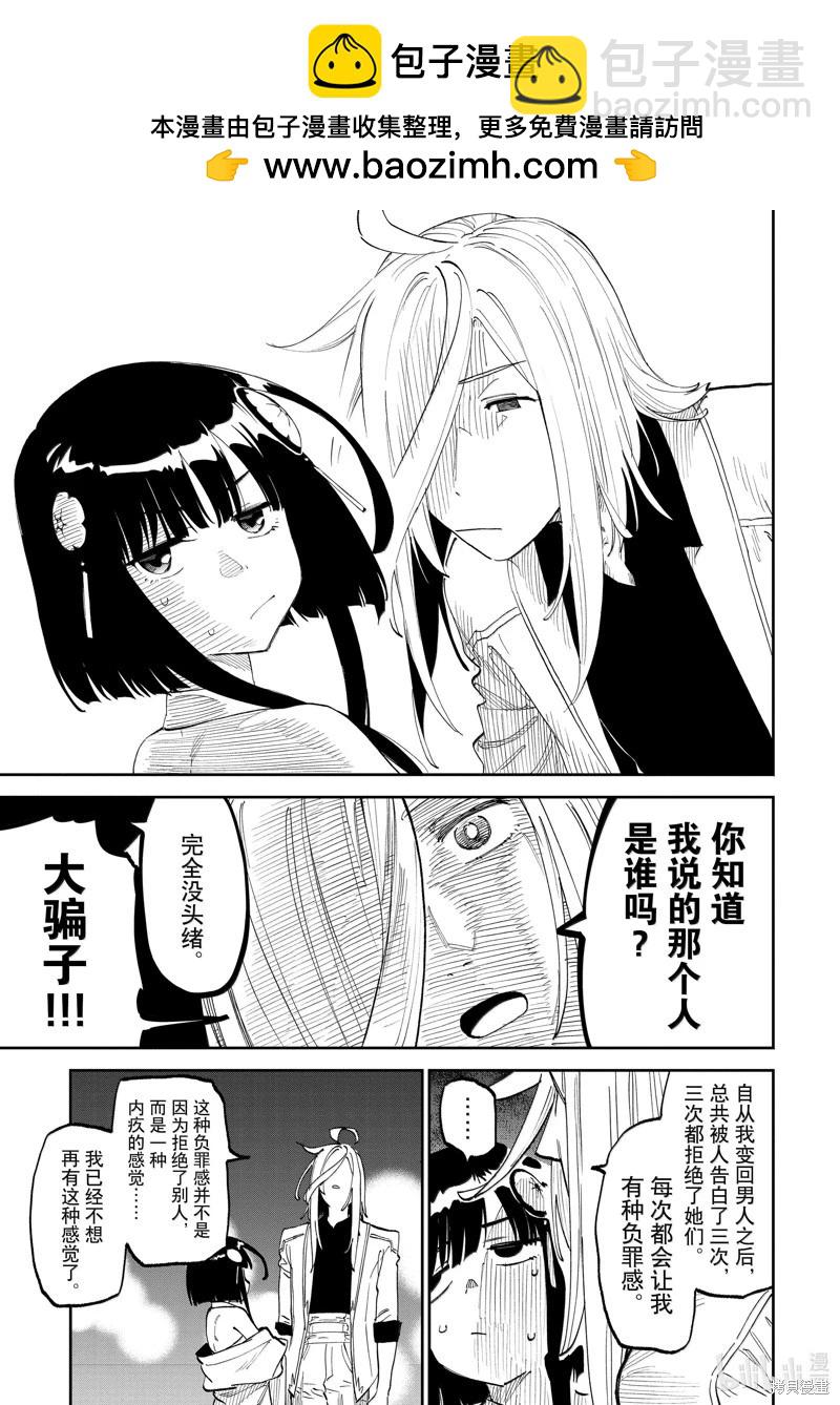 與變成了異世界美少女的大叔一起冒險 - 第200話 - 3