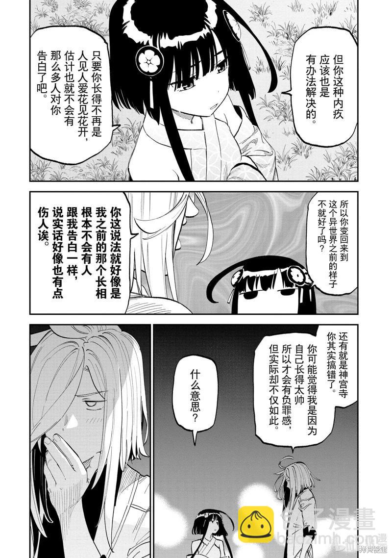 與變成了異世界美少女的大叔一起冒險 - 第200話 - 1