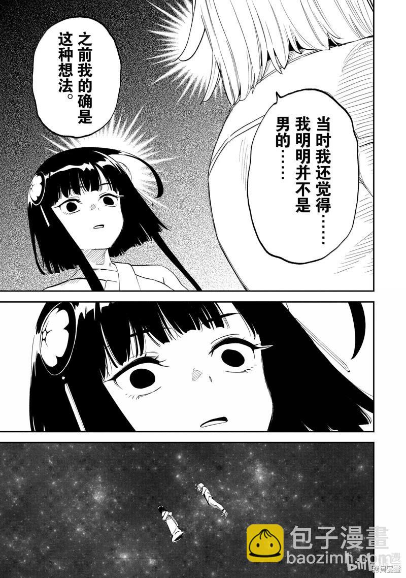 與變成了異世界美少女的大叔一起冒險 - 第200話 - 2