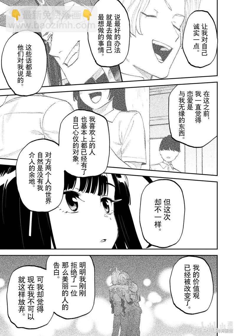 與變成了異世界美少女的大叔一起冒險 - 第200話 - 1