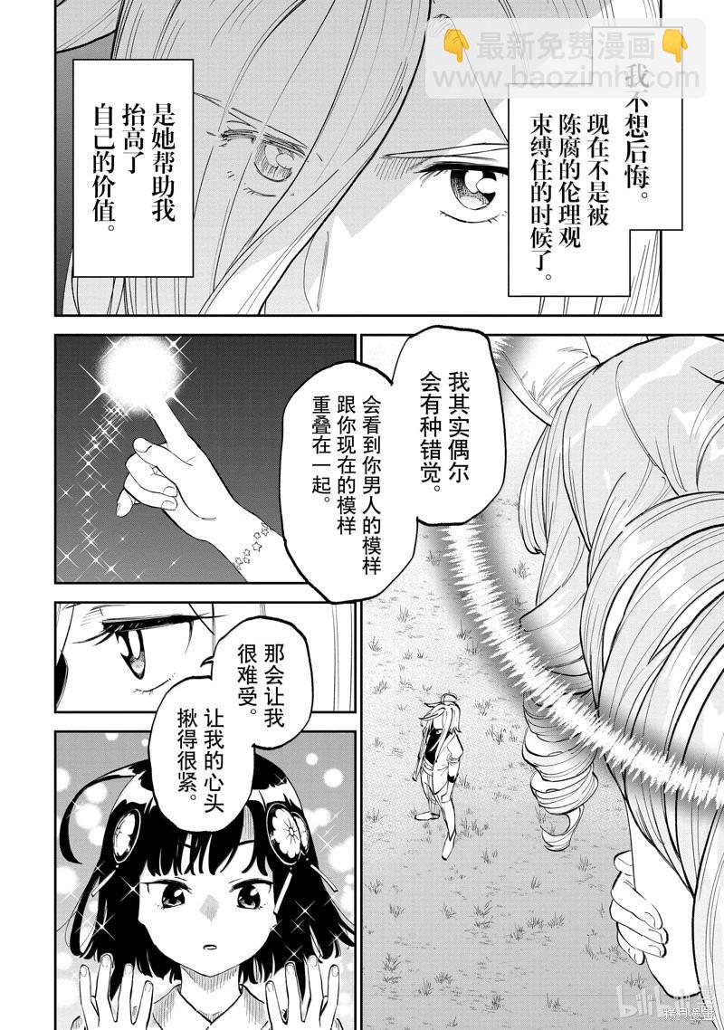 與變成了異世界美少女的大叔一起冒險 - 第200話 - 2
