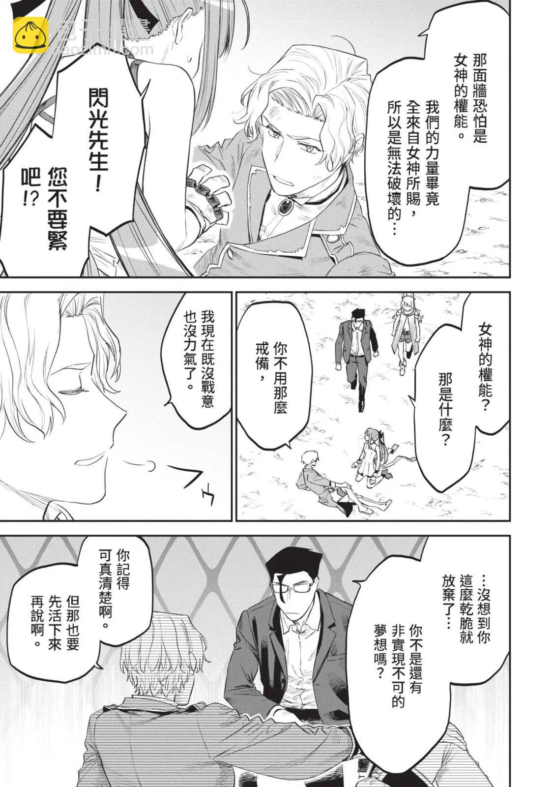 與變成了異世界美少女的大叔一起冒險 - 第08卷(1/4) - 2