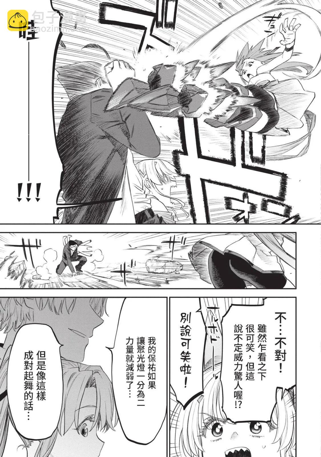 與變成了異世界美少女的大叔一起冒險 - 第08卷(3/4) - 8