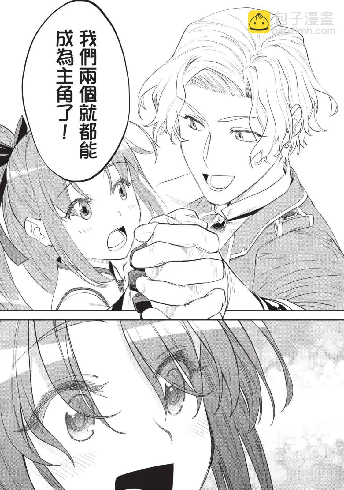 與變成了異世界美少女的大叔一起冒險 - 第08卷(3/4) - 1