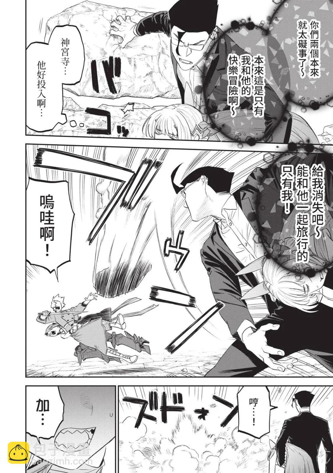 與變成了異世界美少女的大叔一起冒險 - 第08卷(3/4) - 3