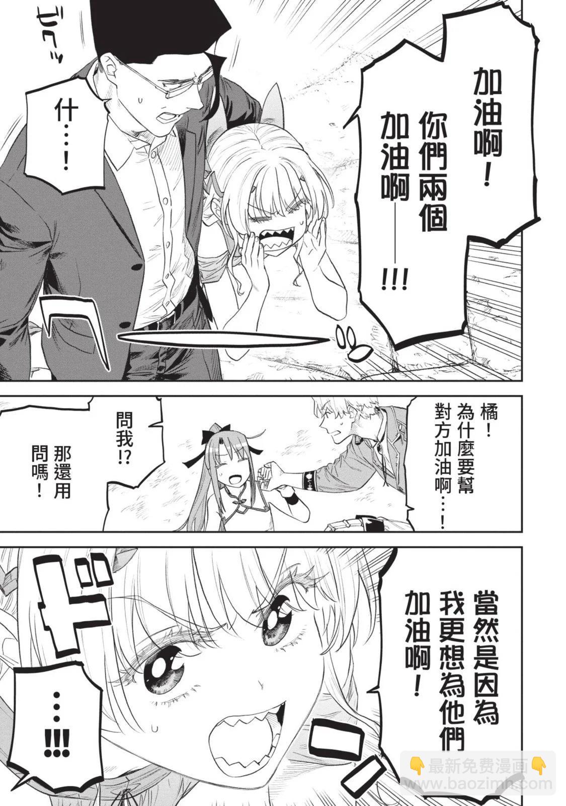 與變成了異世界美少女的大叔一起冒險 - 第08卷(3/4) - 4