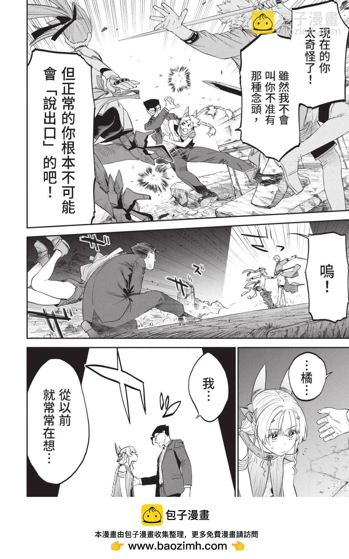 與變成了異世界美少女的大叔一起冒險 - 第08卷(3/4) - 5