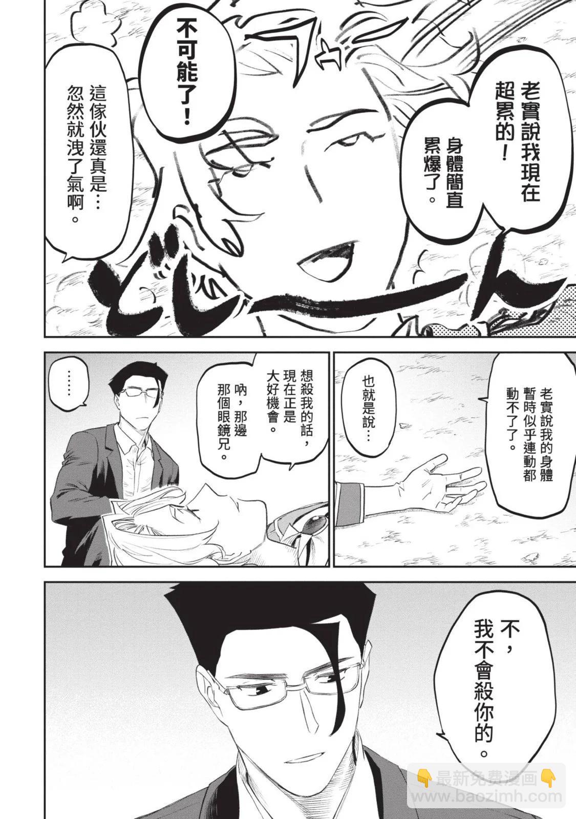 與變成了異世界美少女的大叔一起冒險 - 第08卷(1/4) - 3