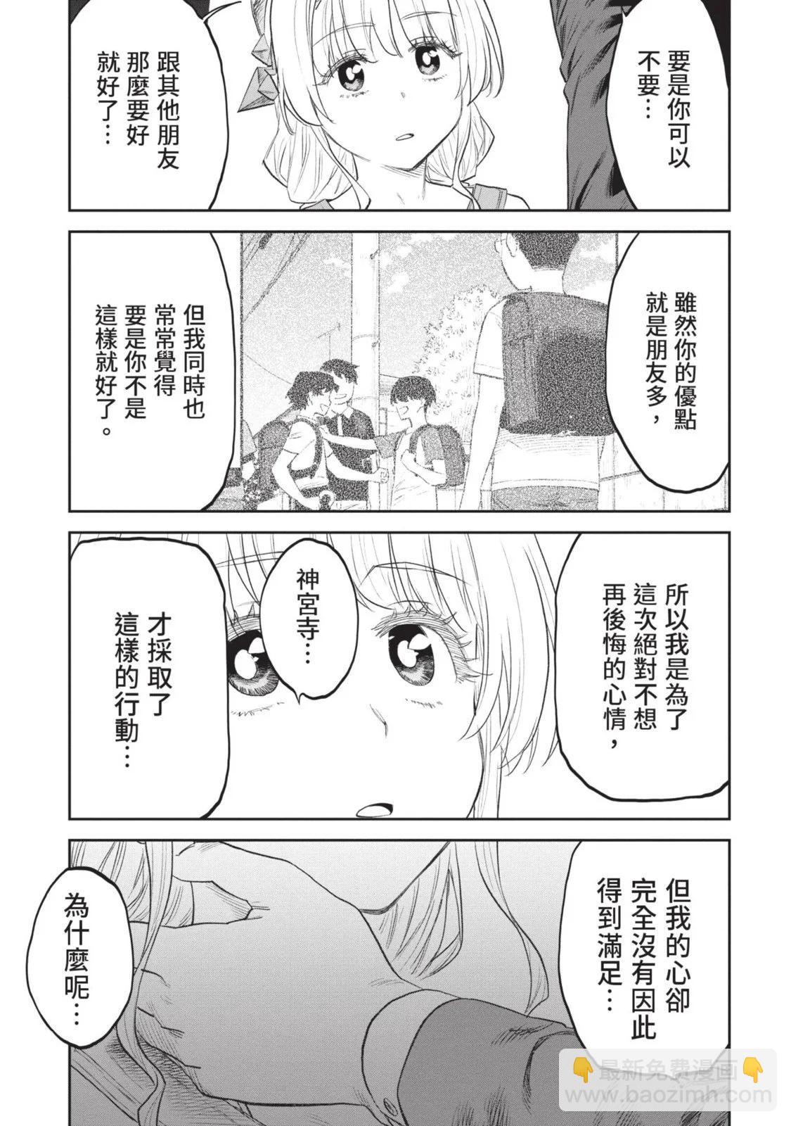 與變成了異世界美少女的大叔一起冒險 - 第08卷(3/4) - 6