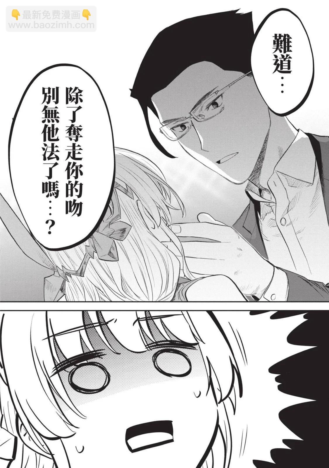 與變成了異世界美少女的大叔一起冒險 - 第08卷(3/4) - 7