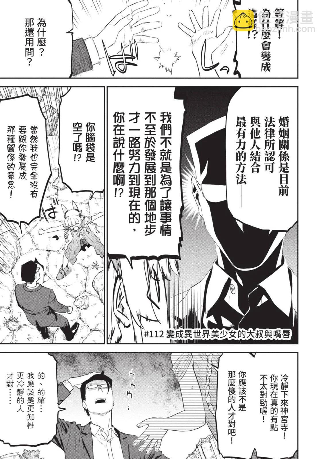 與變成了異世界美少女的大叔一起冒險 - 第08卷(3/4) - 2