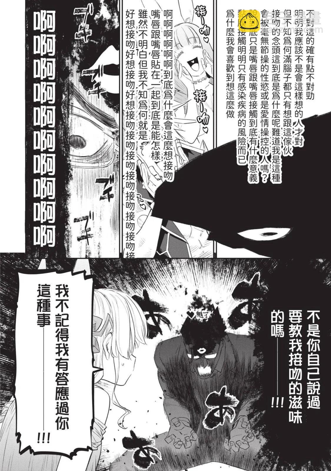 與變成了異世界美少女的大叔一起冒險 - 第08卷(3/4) - 3