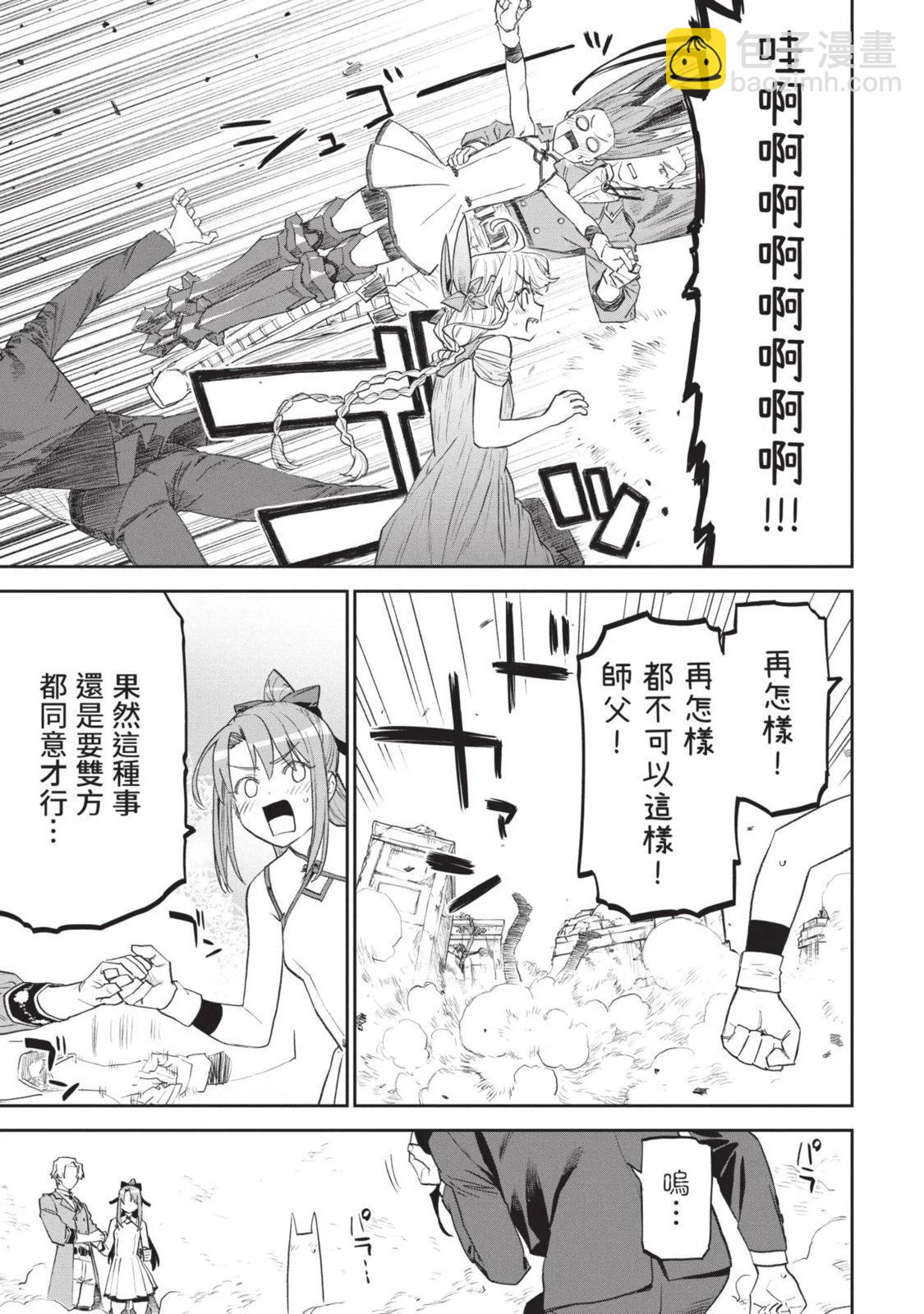 與變成了異世界美少女的大叔一起冒險 - 第08卷(3/4) - 6