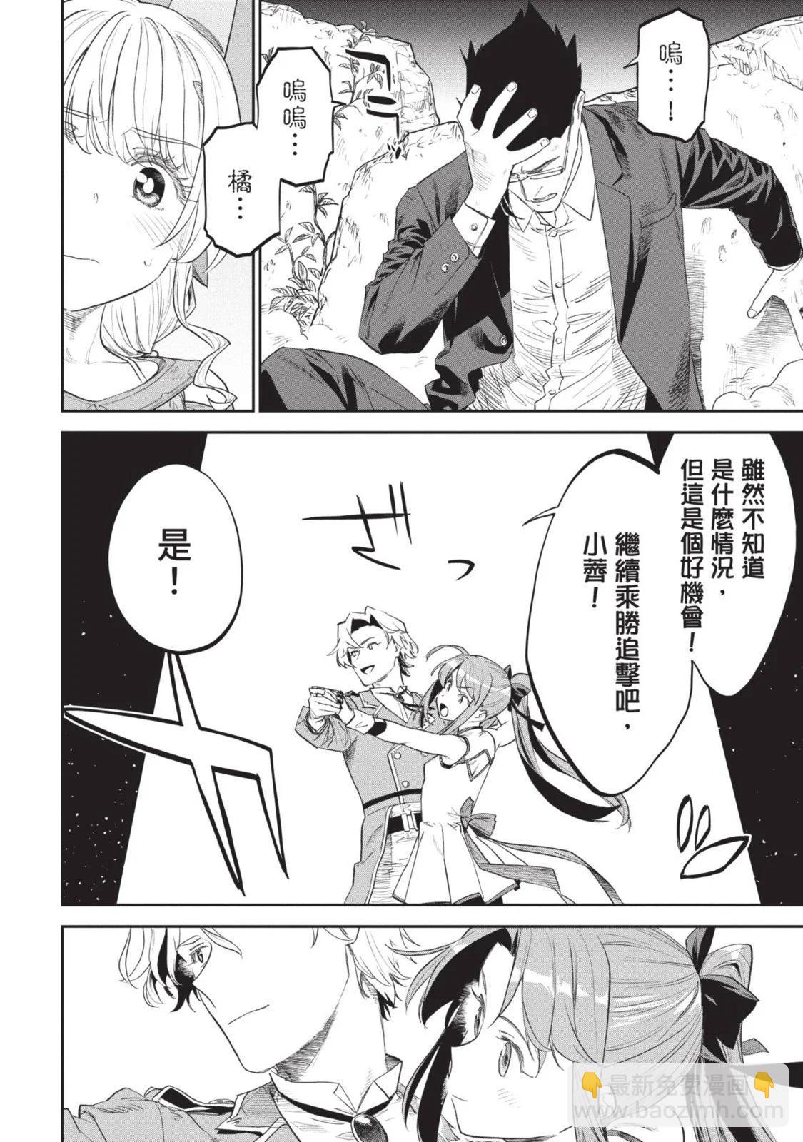 與變成了異世界美少女的大叔一起冒險 - 第08卷(3/4) - 7