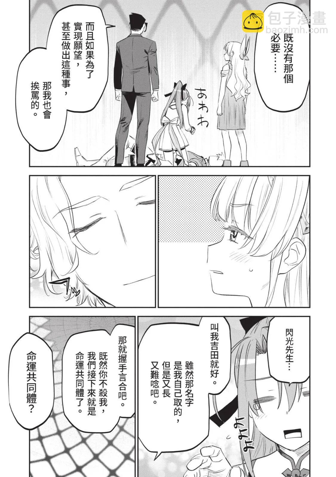 與變成了異世界美少女的大叔一起冒險 - 第08卷(1/4) - 4