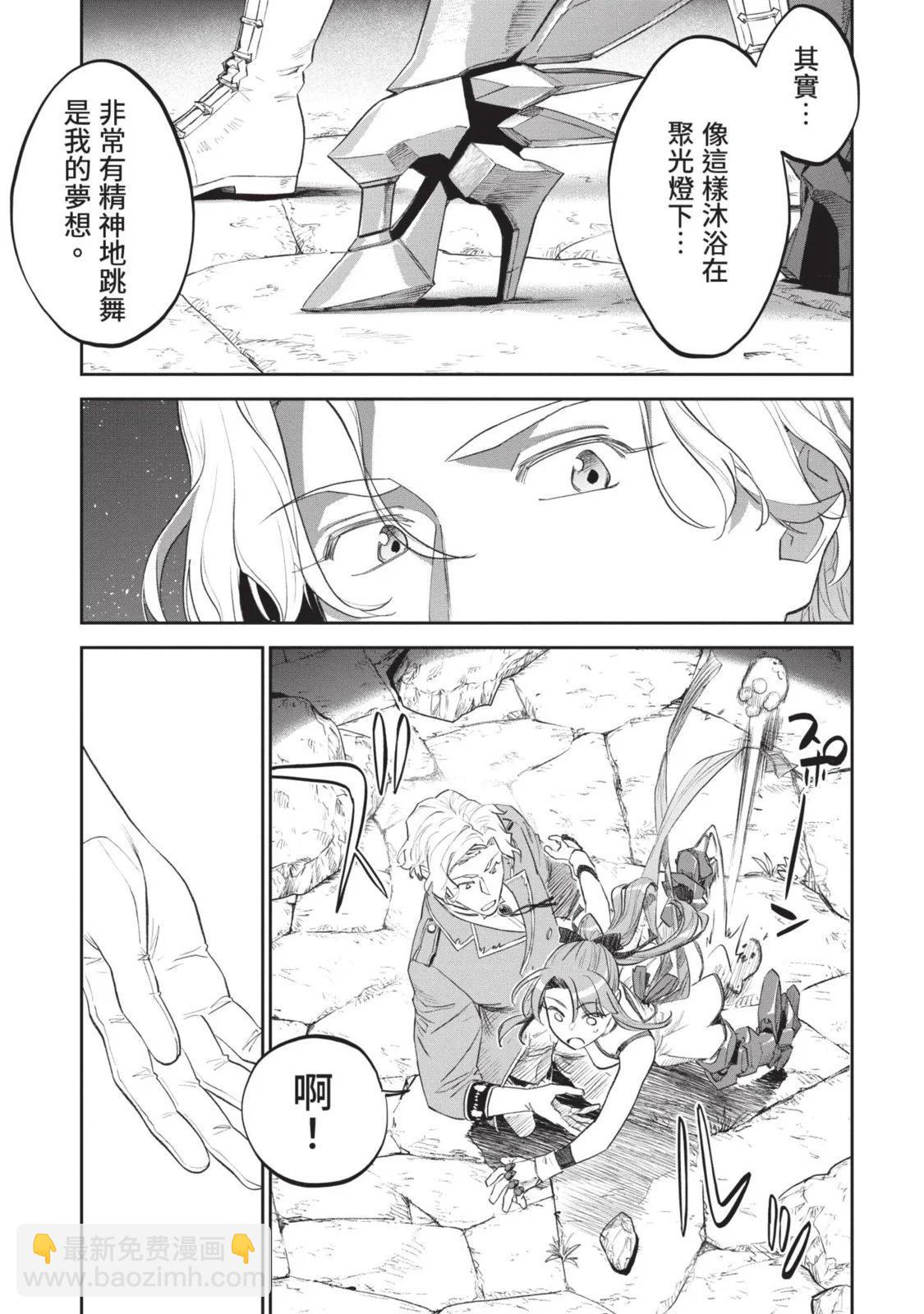 與變成了異世界美少女的大叔一起冒險 - 第08卷(3/4) - 8