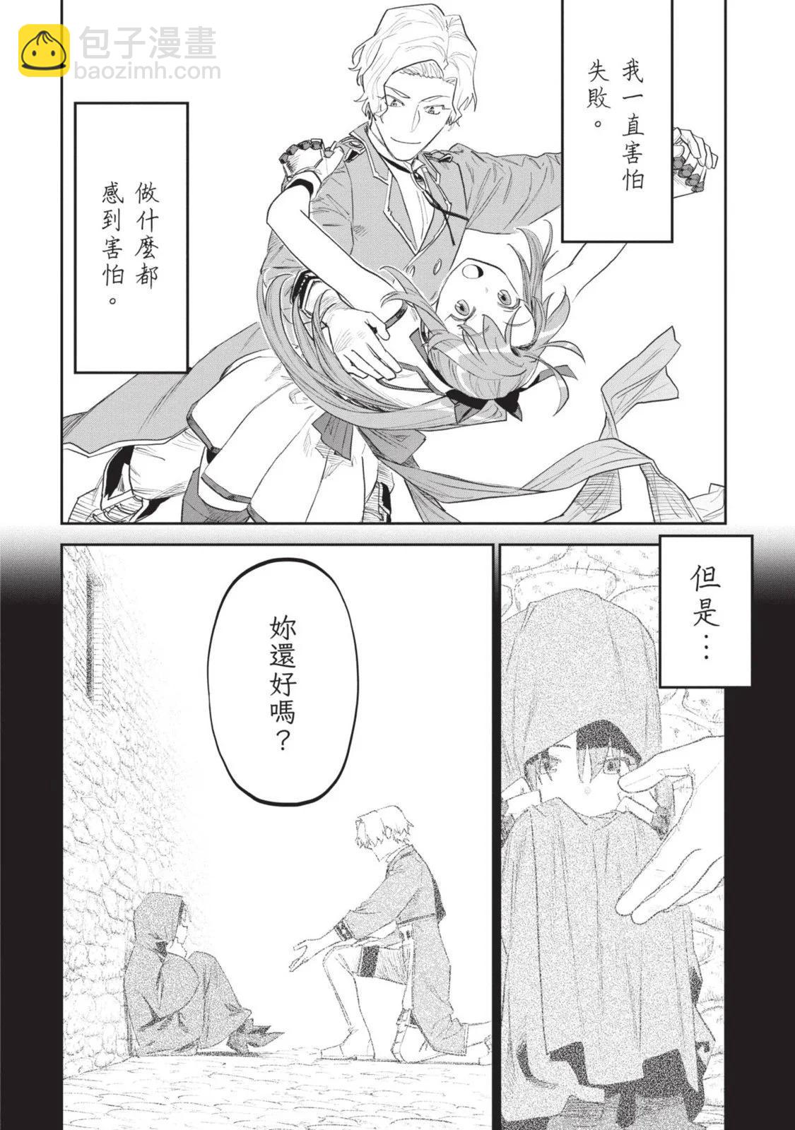 與變成了異世界美少女的大叔一起冒險 - 第08卷(3/4) - 1