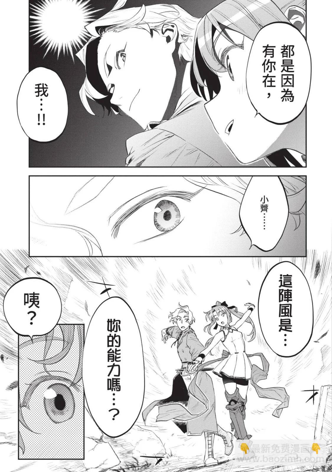 與變成了異世界美少女的大叔一起冒險 - 第08卷(3/4) - 2