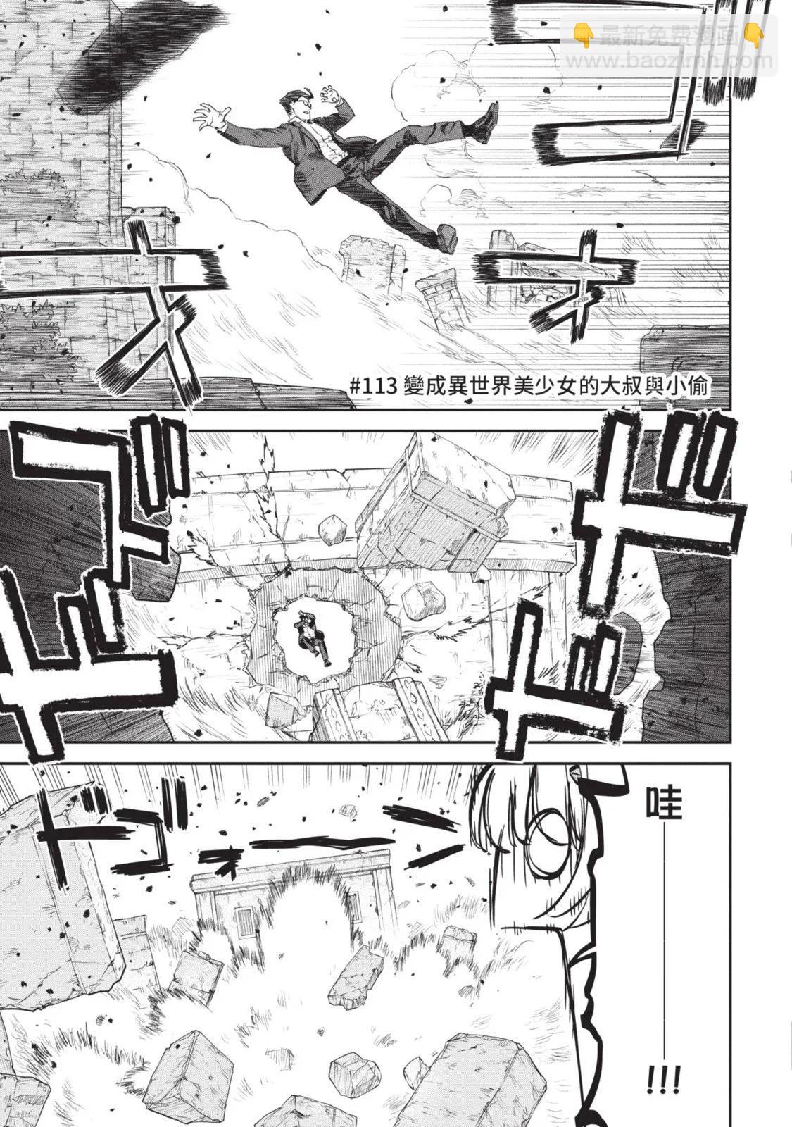 與變成了異世界美少女的大叔一起冒險 - 第08卷(3/4) - 4