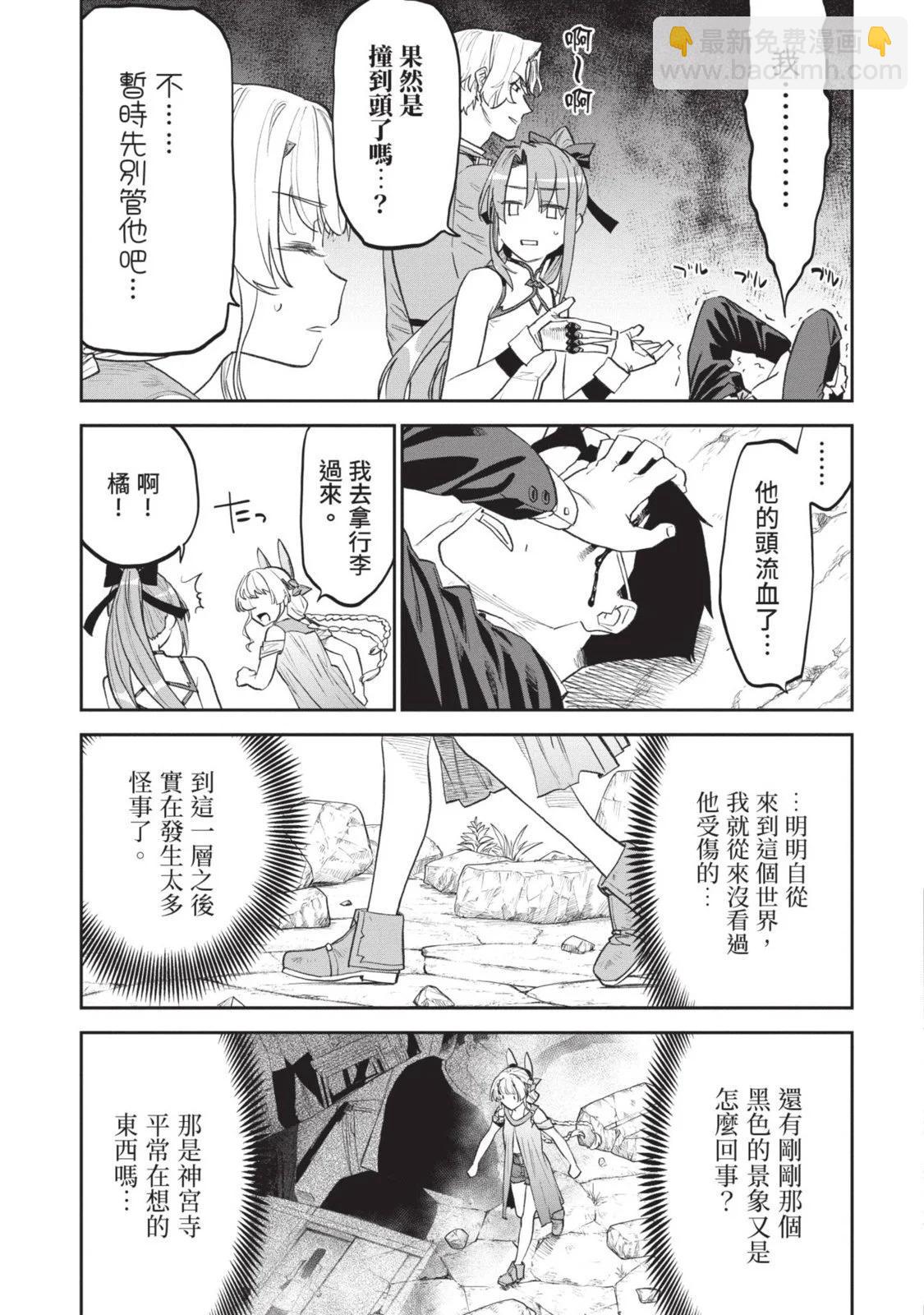 與變成了異世界美少女的大叔一起冒險 - 第08卷(3/4) - 8