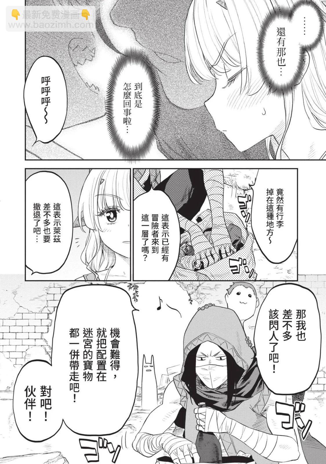 與變成了異世界美少女的大叔一起冒險 - 第08卷(3/4) - 1