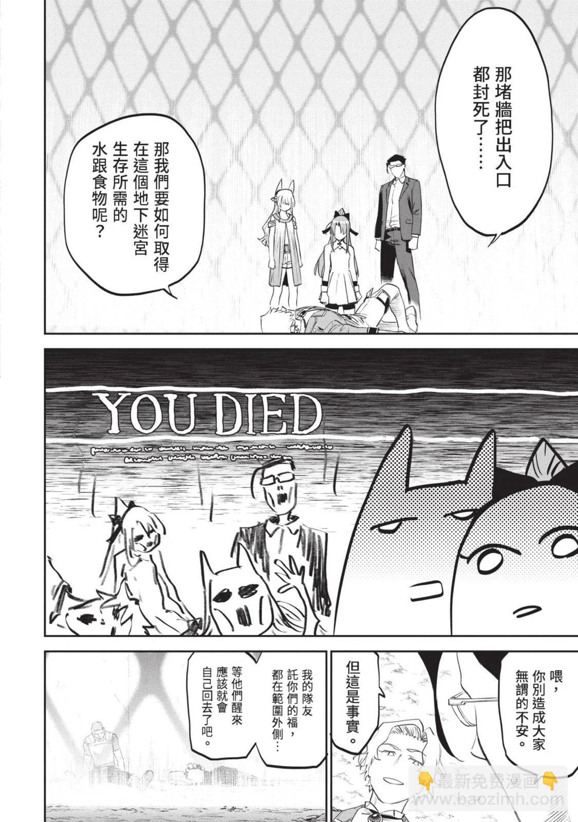 與變成了異世界美少女的大叔一起冒險 - 第08卷(1/4) - 5