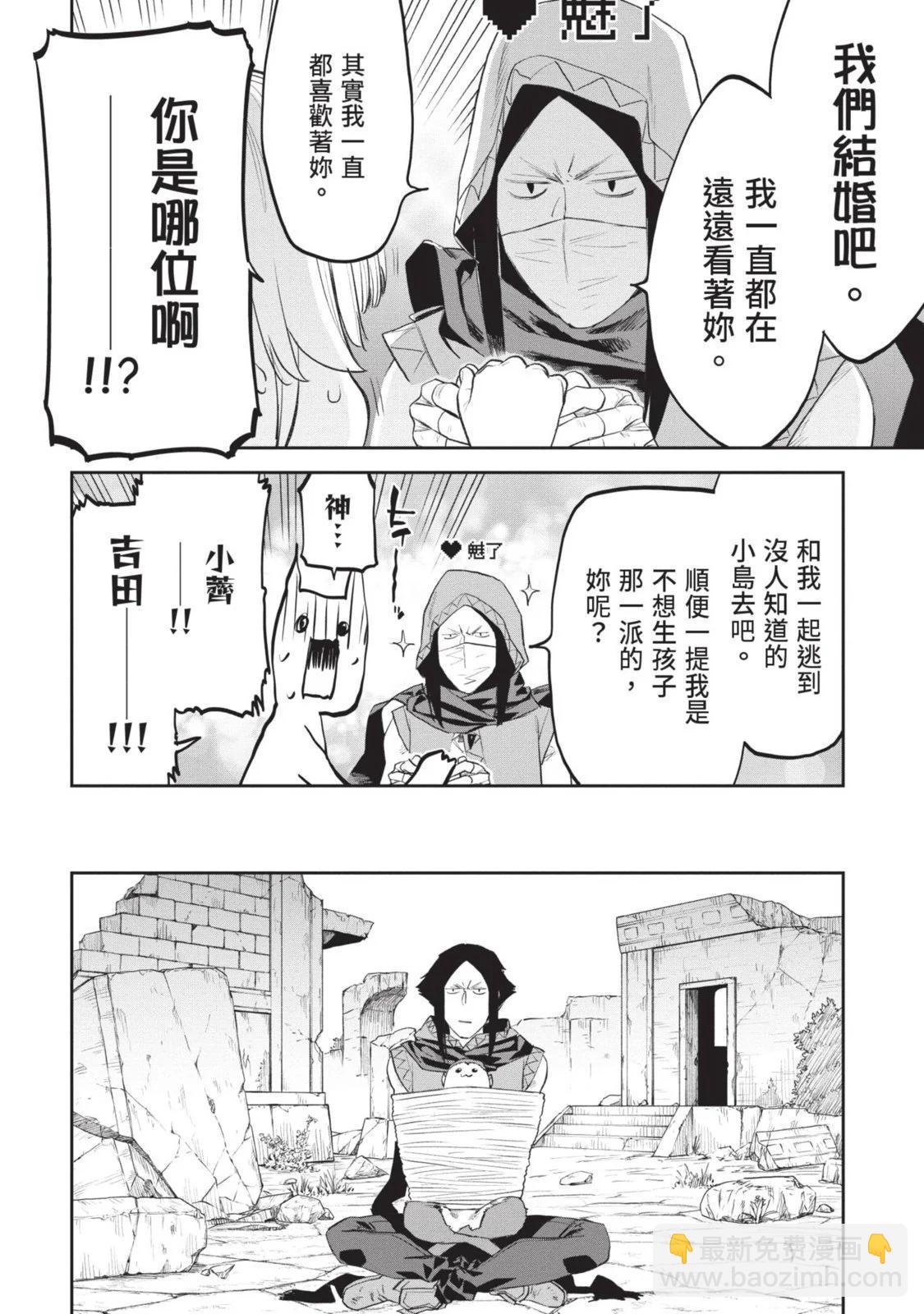 與變成了異世界美少女的大叔一起冒險 - 第08卷(3/4) - 3