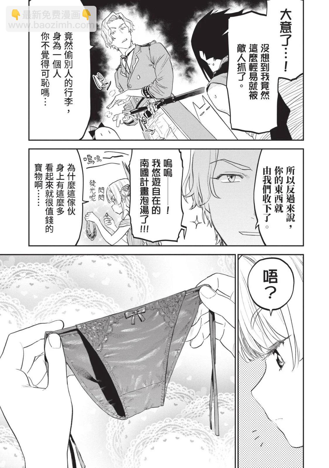 與變成了異世界美少女的大叔一起冒險 - 第08卷(3/4) - 4