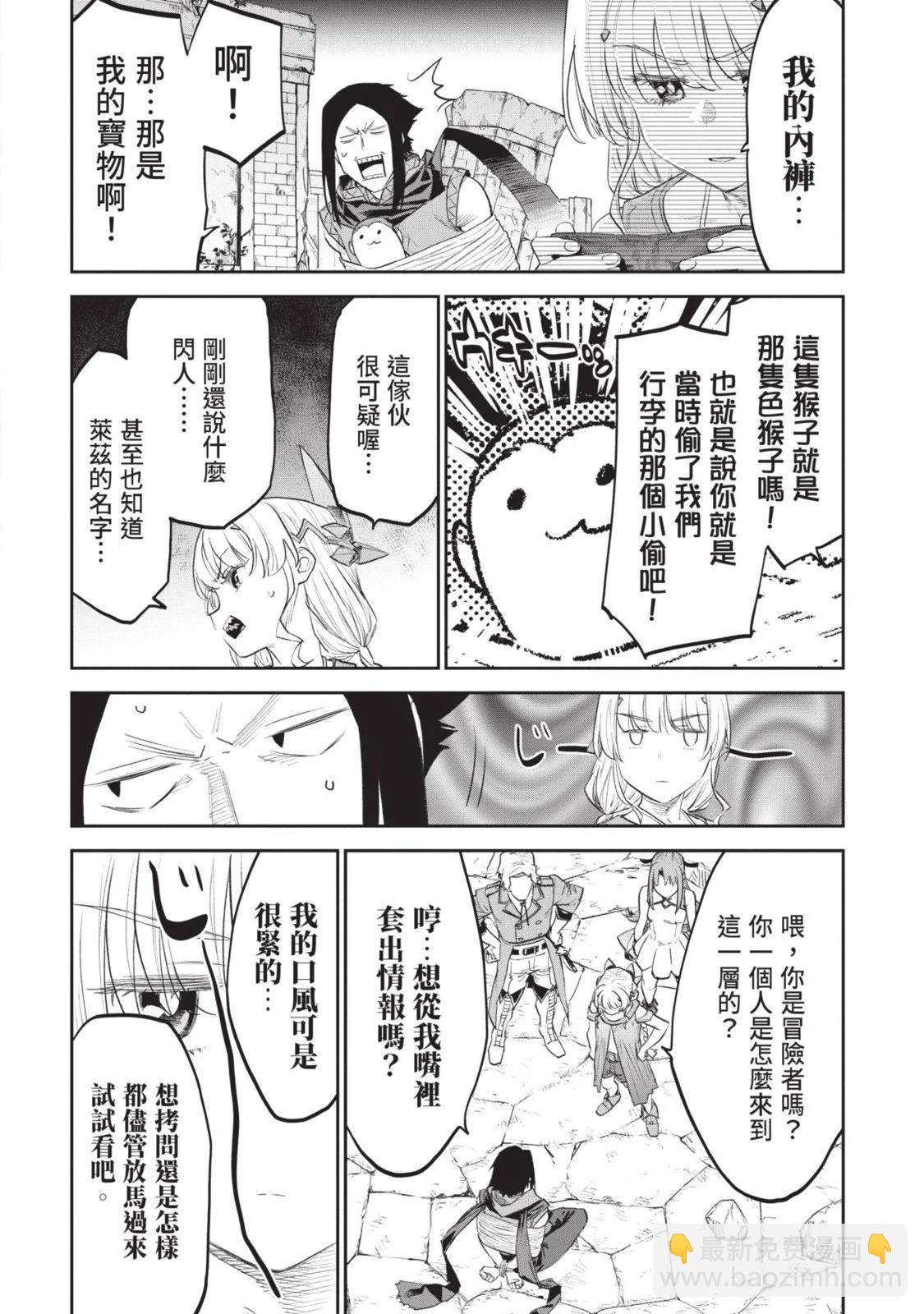 與變成了異世界美少女的大叔一起冒險 - 第08卷(3/4) - 5