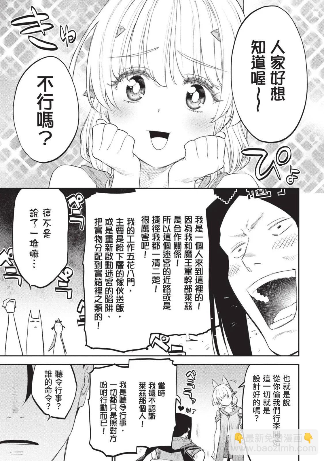 與變成了異世界美少女的大叔一起冒險 - 第08卷(3/4) - 6