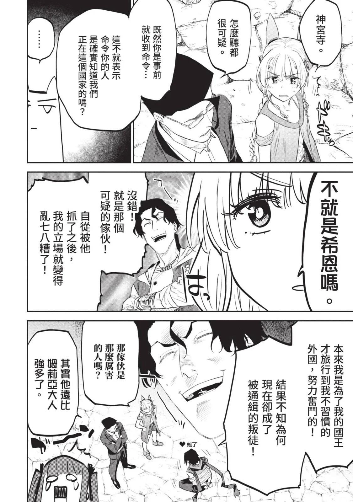 與變成了異世界美少女的大叔一起冒險 - 第08卷(3/4) - 7