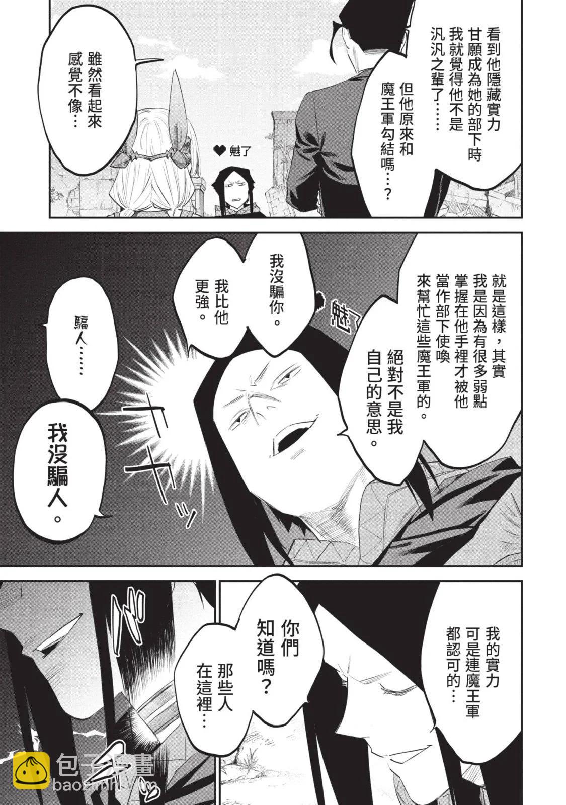 與變成了異世界美少女的大叔一起冒險 - 第08卷(3/4) - 8