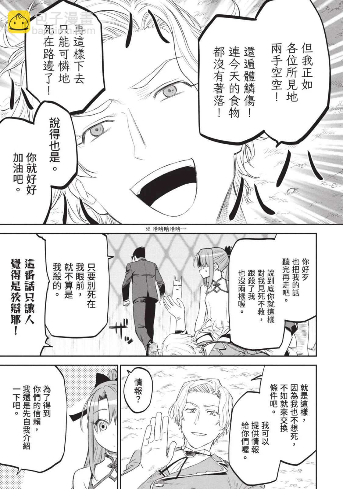 與變成了異世界美少女的大叔一起冒險 - 第08卷(1/4) - 6