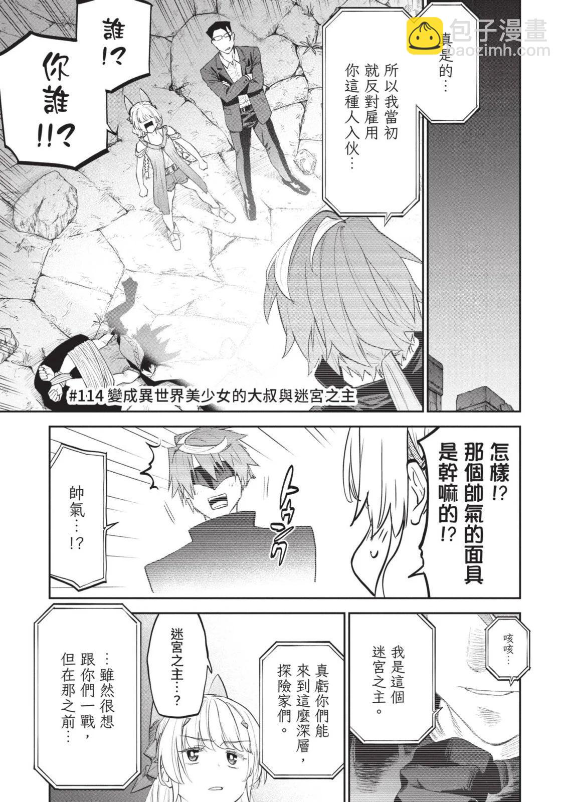 與變成了異世界美少女的大叔一起冒險 - 第08卷(3/4) - 4