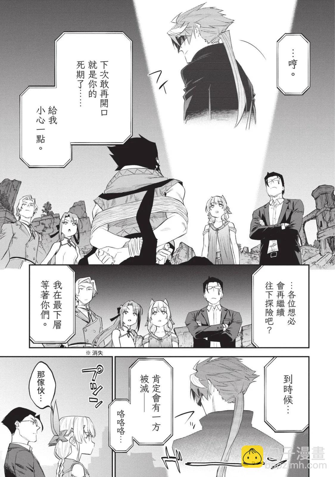 與變成了異世界美少女的大叔一起冒險 - 第08卷(3/4) - 6