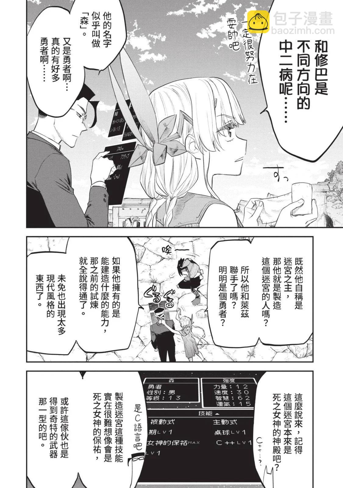 與變成了異世界美少女的大叔一起冒險 - 第08卷(3/4) - 7