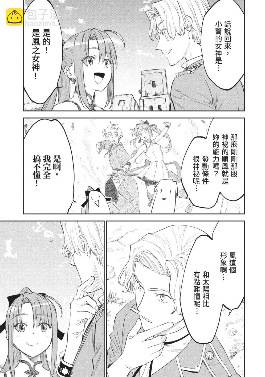 與變成了異世界美少女的大叔一起冒險 - 第08卷(3/4) - 8