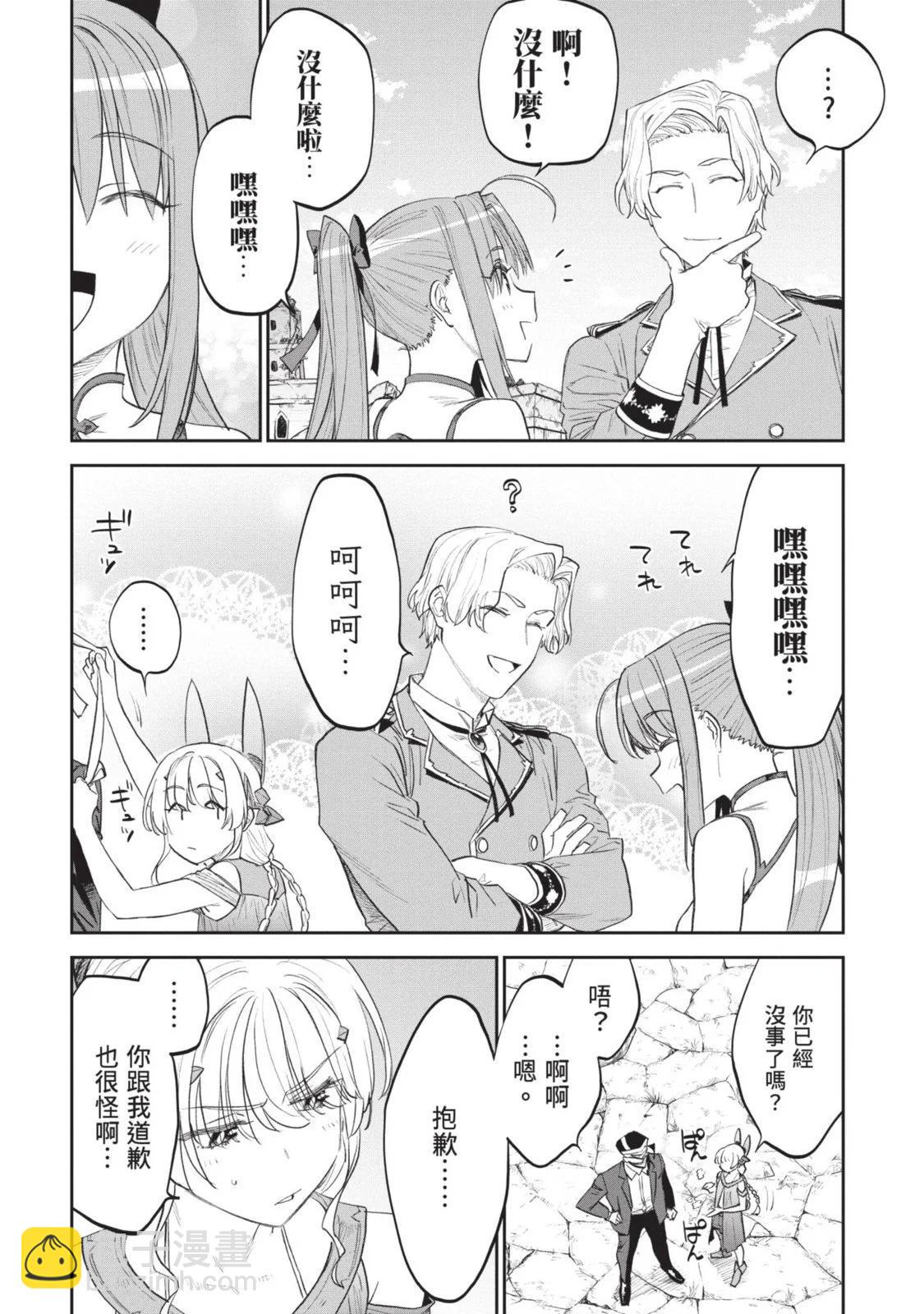 與變成了異世界美少女的大叔一起冒險 - 第08卷(3/4) - 1