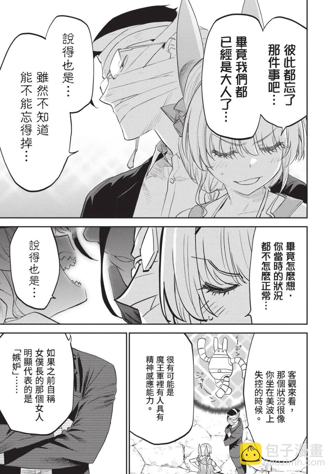 與變成了異世界美少女的大叔一起冒險 - 第08卷(3/4) - 2