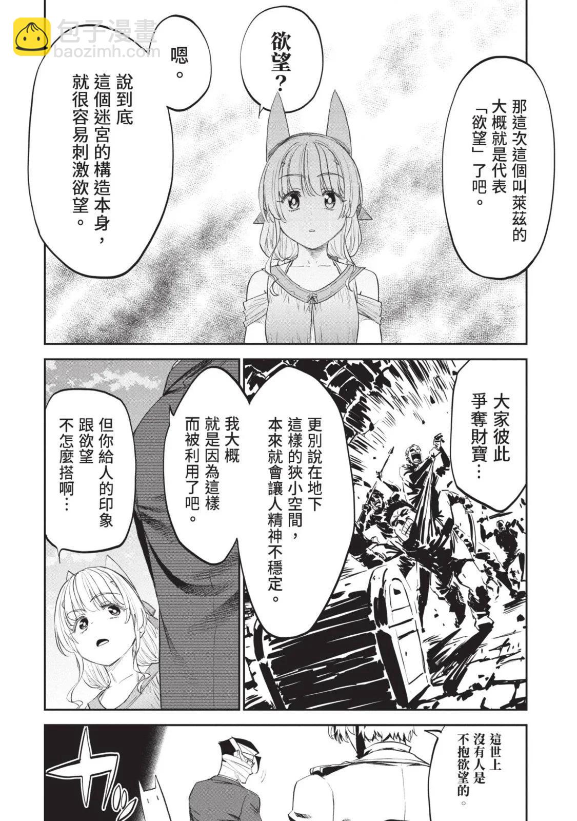 與變成了異世界美少女的大叔一起冒險 - 第08卷(3/4) - 3