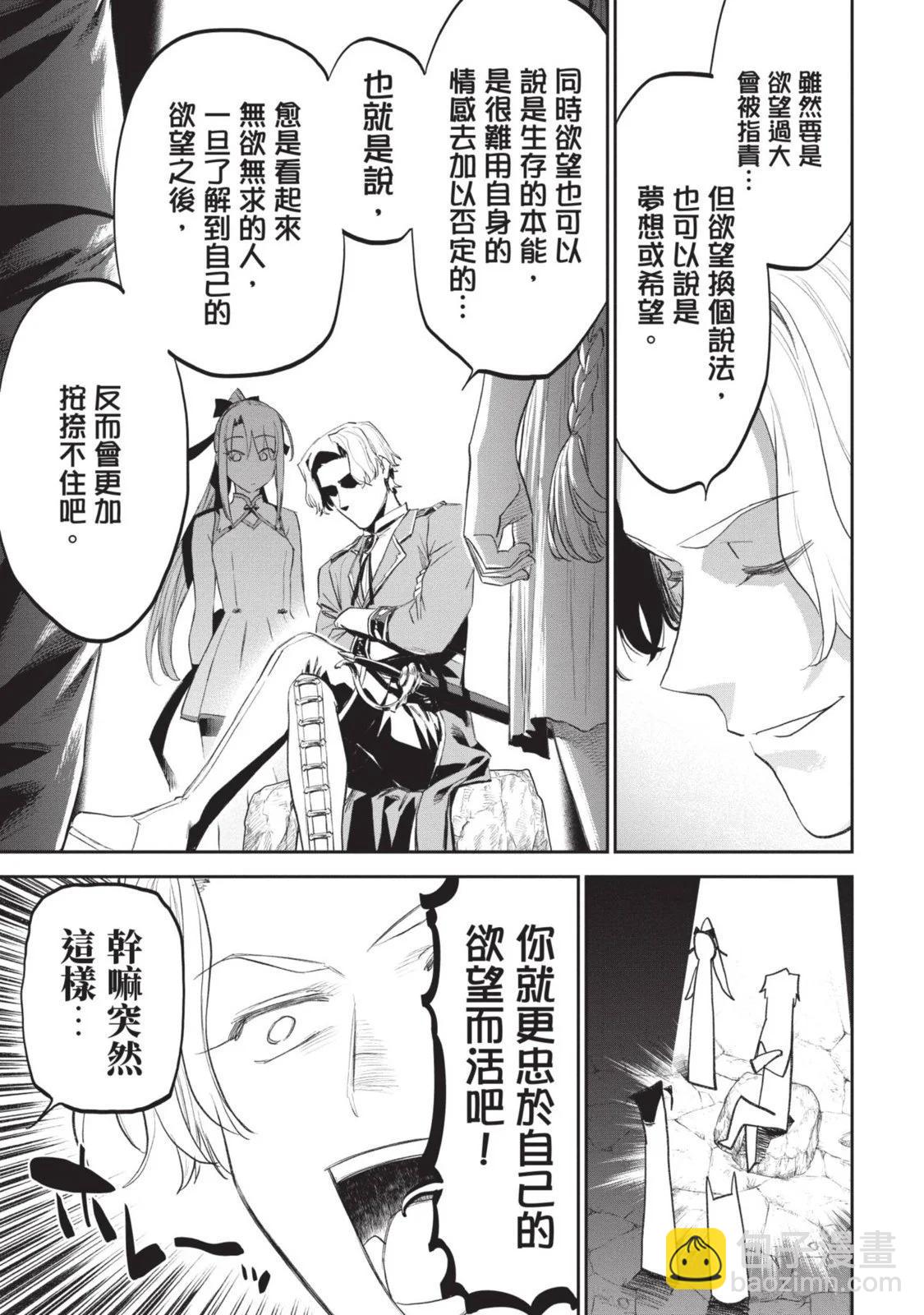 與變成了異世界美少女的大叔一起冒險 - 第08卷(3/4) - 4