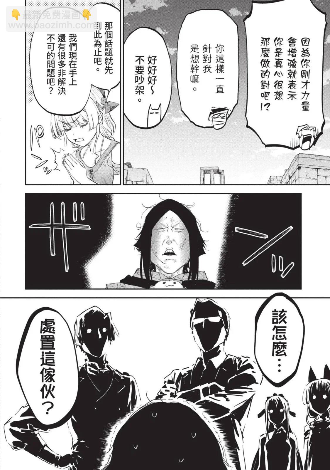 與變成了異世界美少女的大叔一起冒險 - 第08卷(3/4) - 5