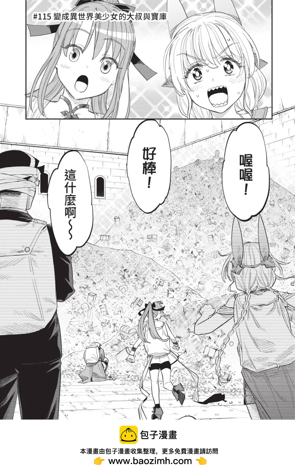 與變成了異世界美少女的大叔一起冒險 - 第08卷(3/4) - 6