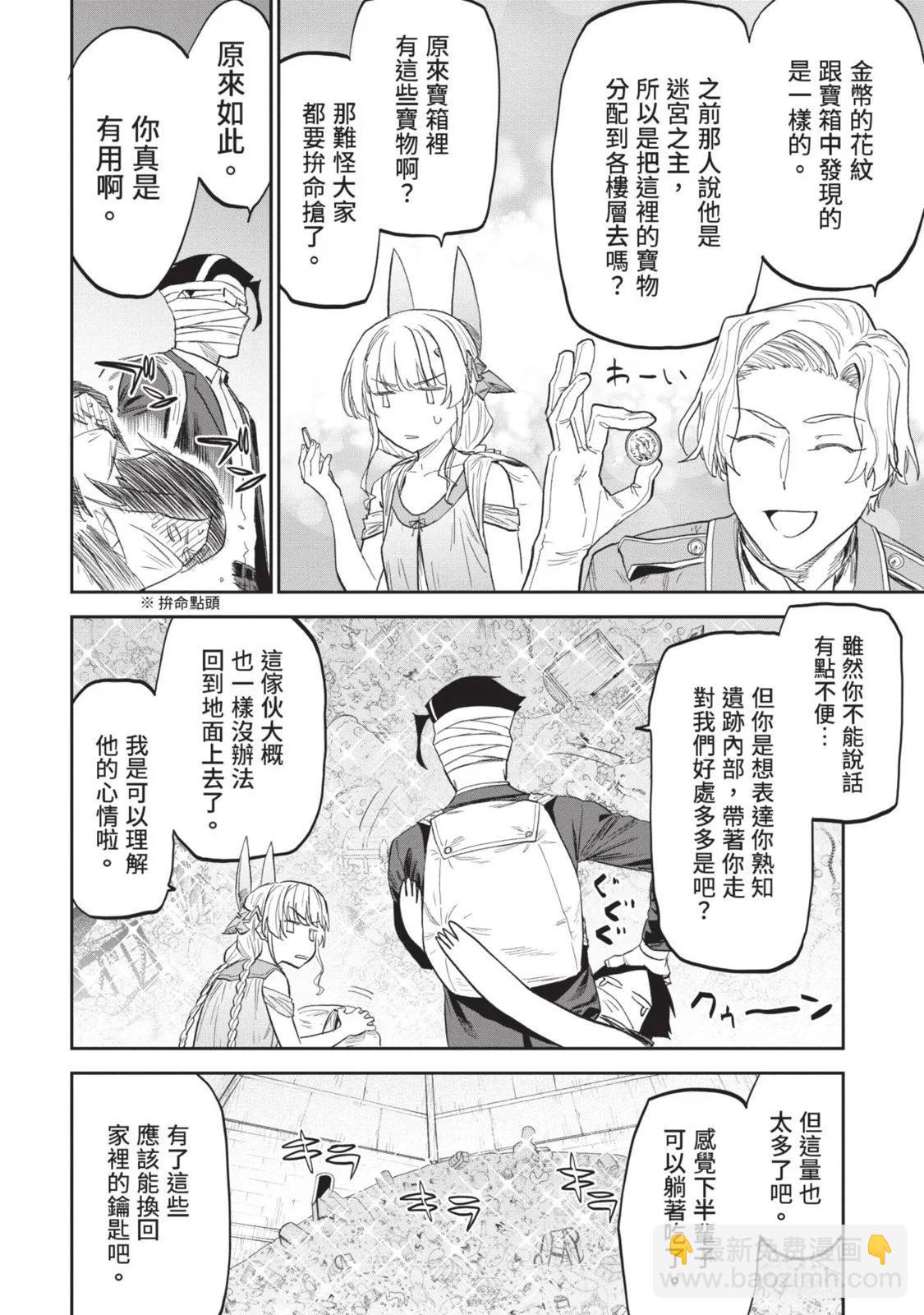 與變成了異世界美少女的大叔一起冒險 - 第08卷(4/4) - 5