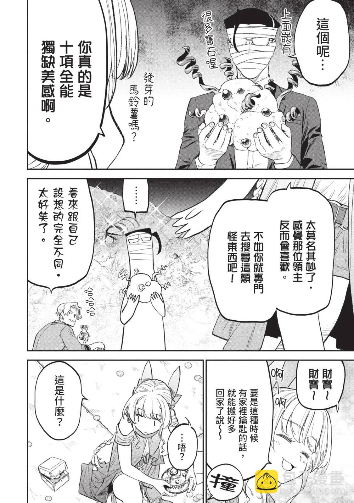 與變成了異世界美少女的大叔一起冒險 - 第08卷(4/4) - 7