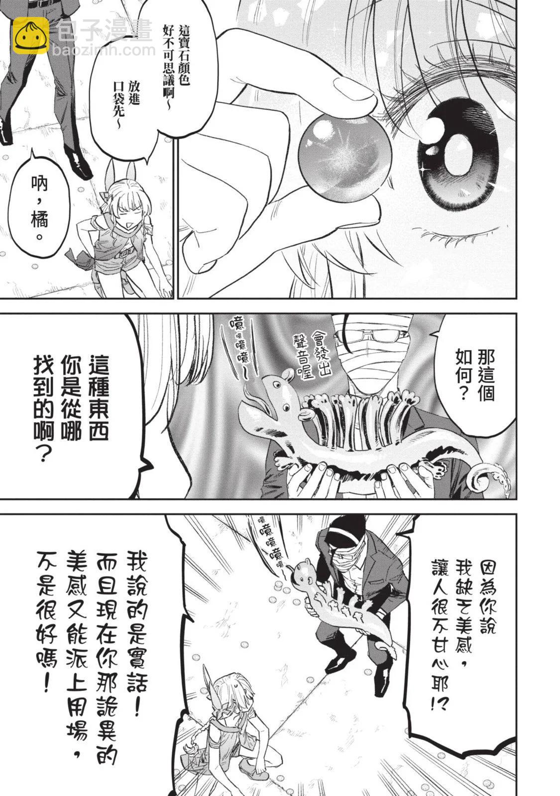 與變成了異世界美少女的大叔一起冒險 - 第08卷(4/4) - 8